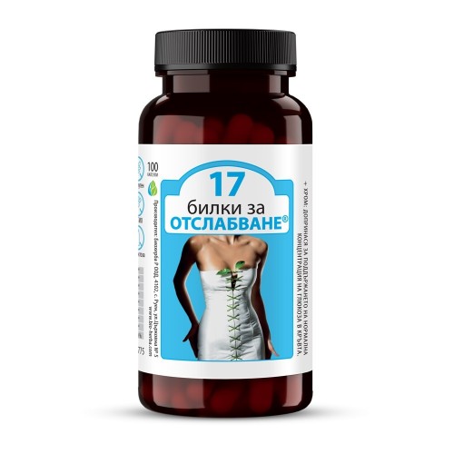 BIOHERBA HERBAL FORMULA FOR SLIMMING / БИОХЕРБА 17 БИЛКИ ЗА ОТСЛАБВАНЕ 220МГ КАПС. Х100 BIOHERBA HERBAL FORMULA FOR SLIMMING / БИОХЕРБА 17 БИЛКИ ЗА ОТСЛАБВАНЕ 220МГ КАПС. Х100