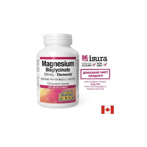 NATURAL FACTORS MAGNESIUM BISGLYCINATE / МАГНЕЗИЙ (БИСГЛИЦИНАТ) 200МГ КАПС. Х120