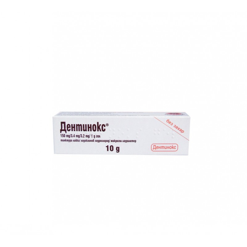 DENTINOX GEL / ДЕНТИНОКС ГЕЛ 10ГР