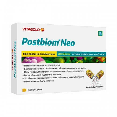 VITAGOLD / ПОСТБИОМ НЕО КАПС. Х15 VITAGOLD / ПОСТБИОМ НЕО КАПС. Х15