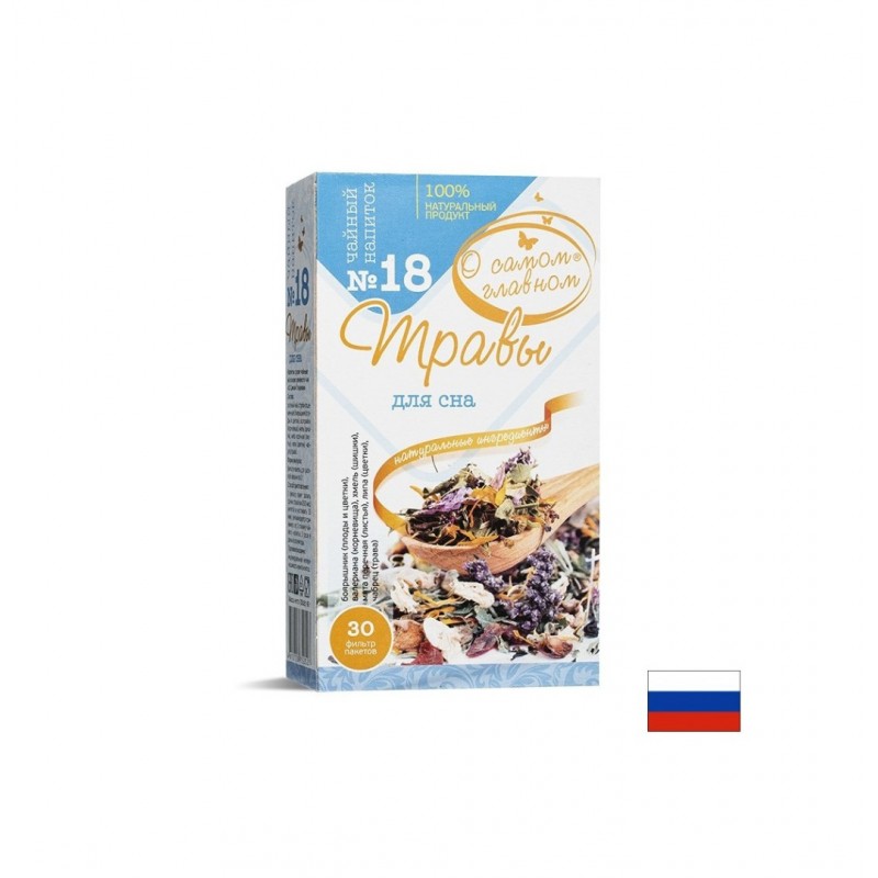 О САМОМ ГЛАВНОМ / БИЛКОВ ЧАЙ ЗА СЪН №18 ФИЛТЪРНИ ПАКЕТЧЕТА X 30 О САМОМ ГЛАВНОМ / БИЛКОВ ЧАЙ ЗА СЪН №18 ФИЛТЪРНИ ПАКЕТЧЕТА X 30