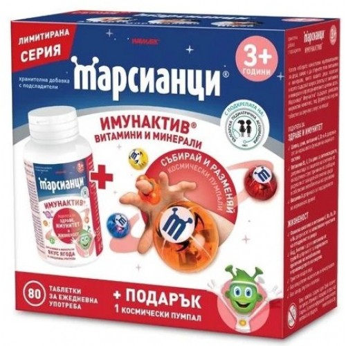Марсианци Имунактив Ягода 80 табл. с подарък Пумпал WALMARK Марсианци Имунактив Ягода 80 табл. с подарък Пумпал WALMARK