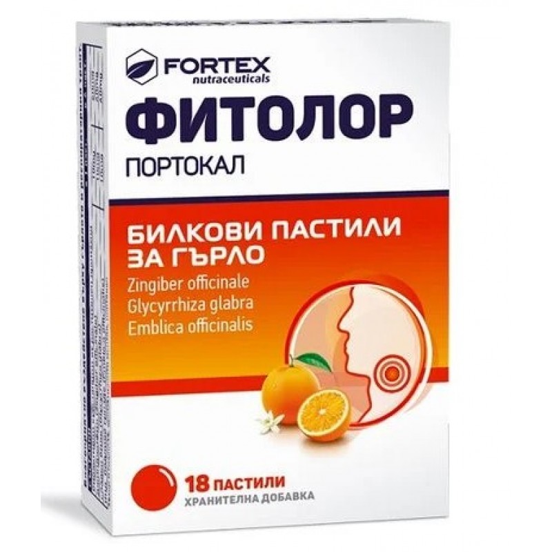 Фитолор пастили портокал