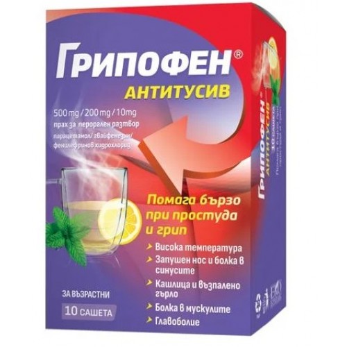 Грипофен Антитусив 500мг/200мг/10мг х 10