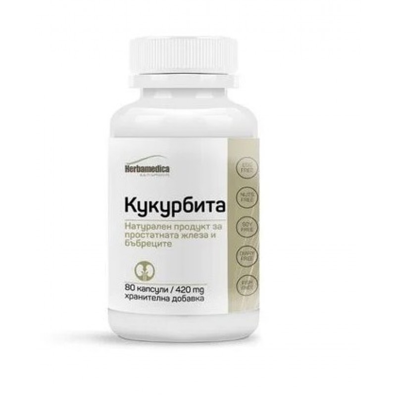 КУКУРБИТА КАПС. 420МГ Х 80 ХЕРБАМЕДИКА КУКУРБИТА КАПС. 420МГ Х 80 ХЕРБАМЕДИКА