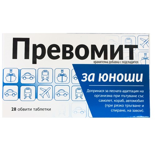 Превомит за юноши 28 обвити табл.