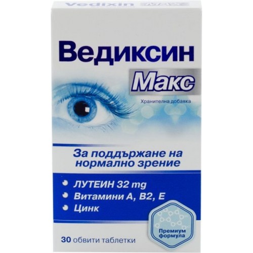 Ведиксин Макс 30 обвити табл. с лутеин Ведиксин Макс 30 обвити табл. с лутеин