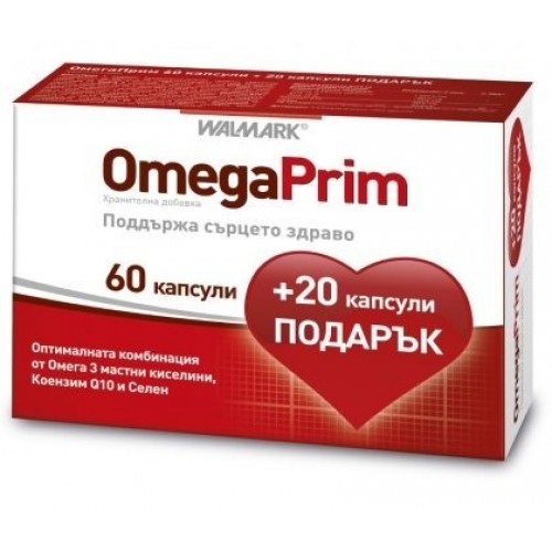 ОмегаПрим за здраво сърце х60 + 20 капсули подарък WALMARK ОмегаПрим за здраво сърце х60 + 20 капсули подарък WALMARK