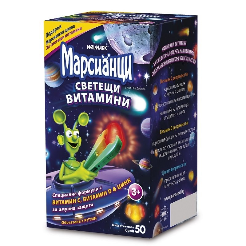 Марсианци светещи витамини 50 бр Марсианци светещи витамини 50 бр